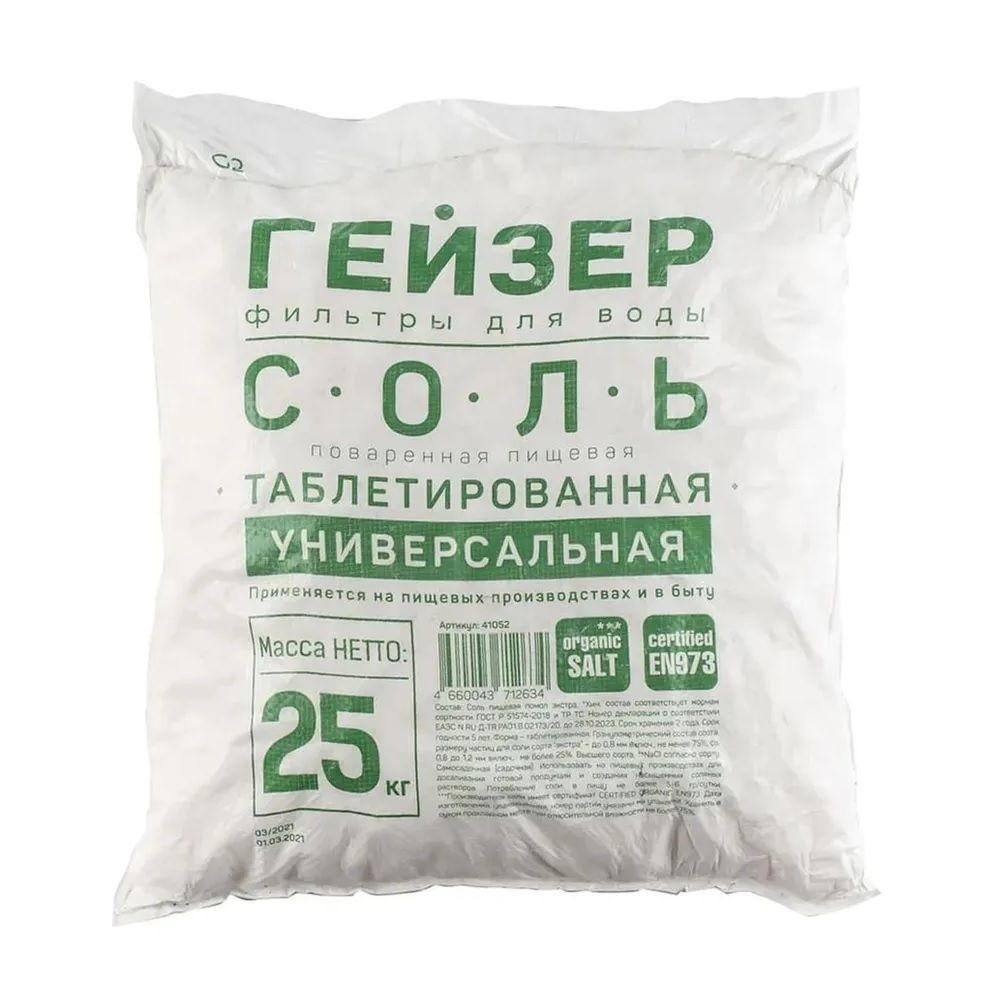 Соль таблетированная 25 кг ( BSK )