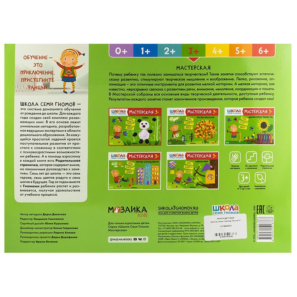 Книга детская Школа семи гномов мастерская Рисуем карандашами 3+