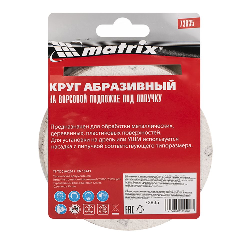 Круг шлифовальный 150 мм Р100 под липучку 5 шт Fit 39805