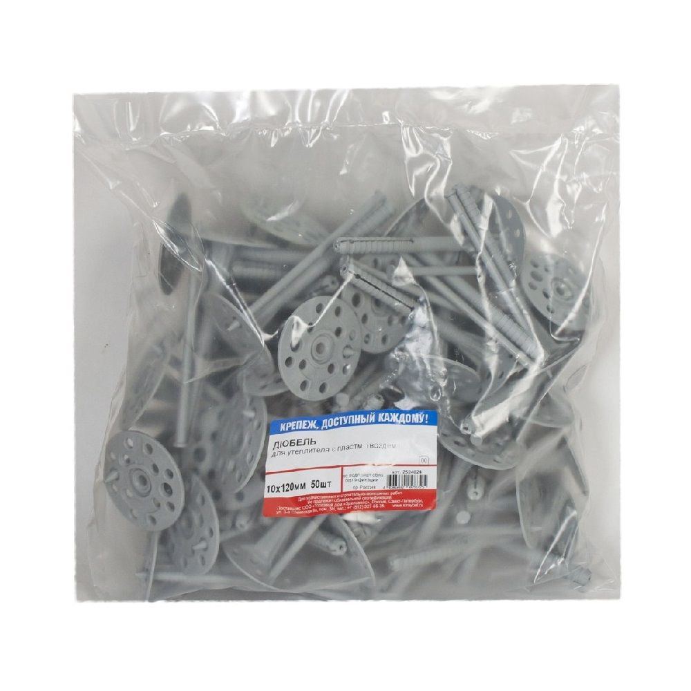 Дюбель для теплоизоляции с пластиковым гвоздем 10х120 мм 50 шт