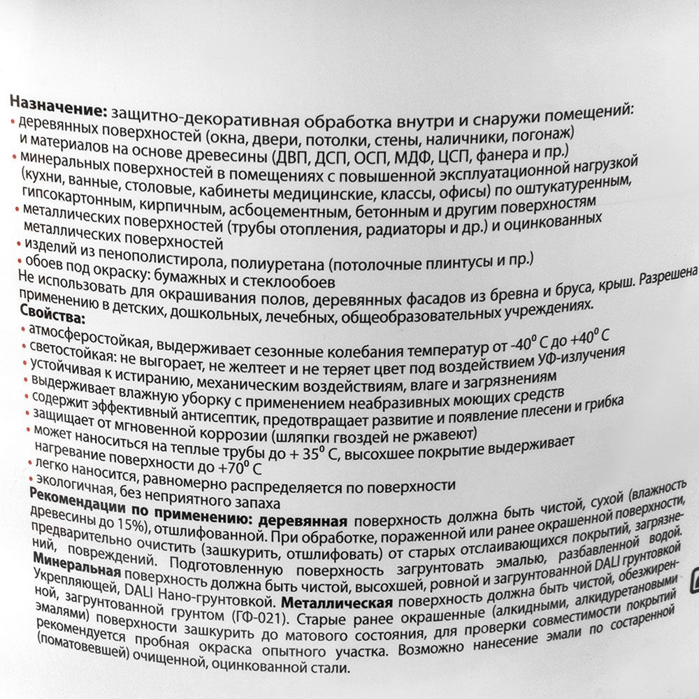 Эмаль универсальная DALI глянцевая База A, RAL 9010 белая 2,2 кг