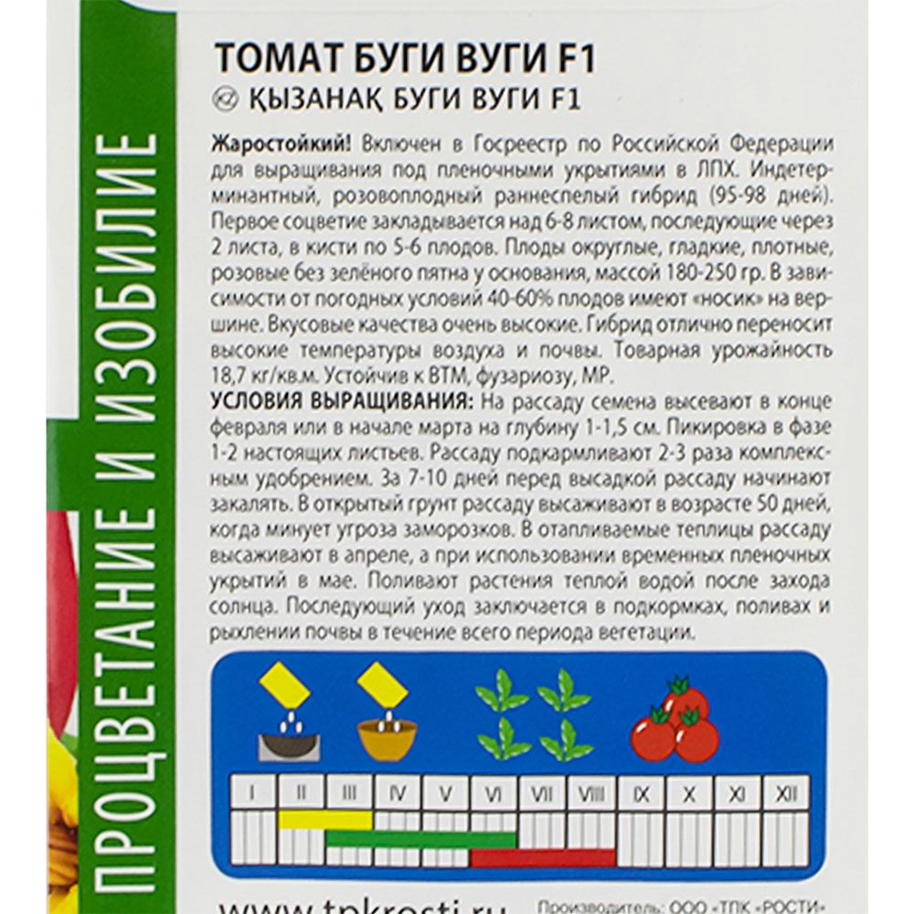 Томат Буги Вуги F1 ранний И розовый 0,05г