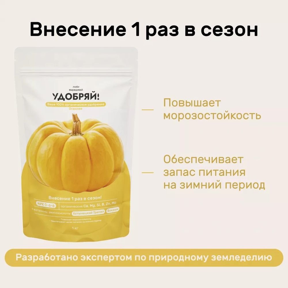 Удобрение осеннее Удобряй! 1 кг