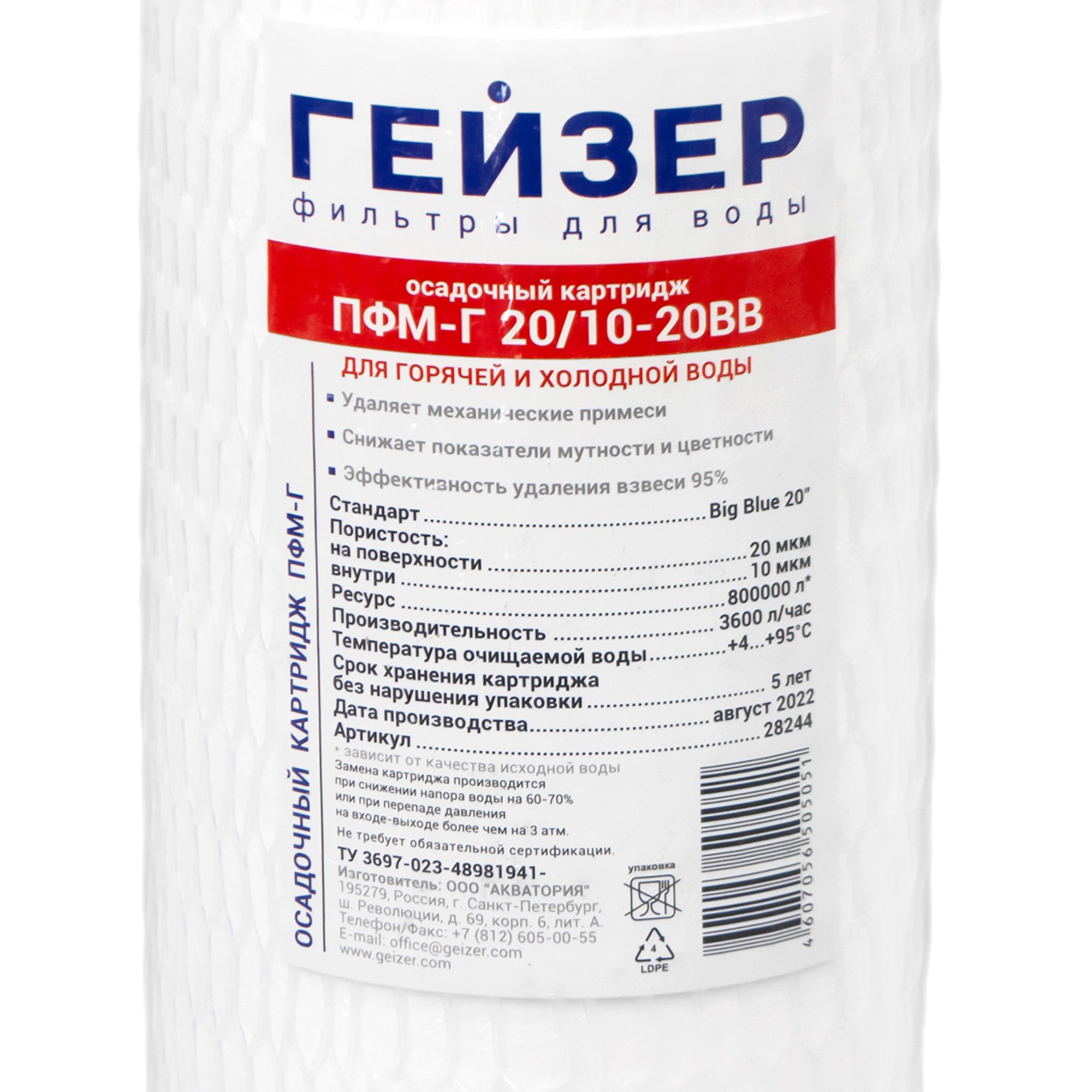 Картридж Гейзер ПФМ-Г 20/10- 20ВВ