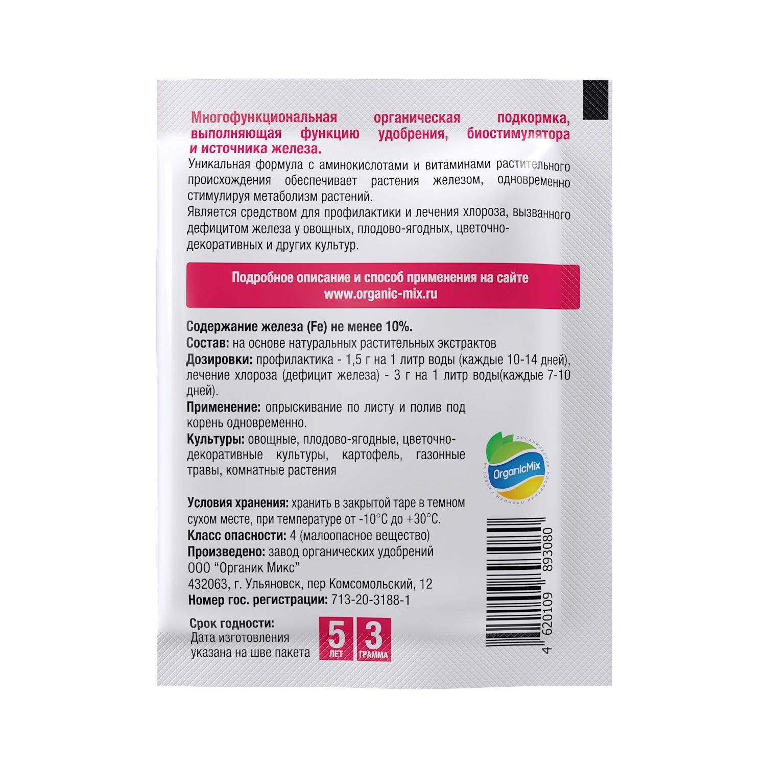 Удобрение ОрганикМикс АнтиХлорозин 3 г