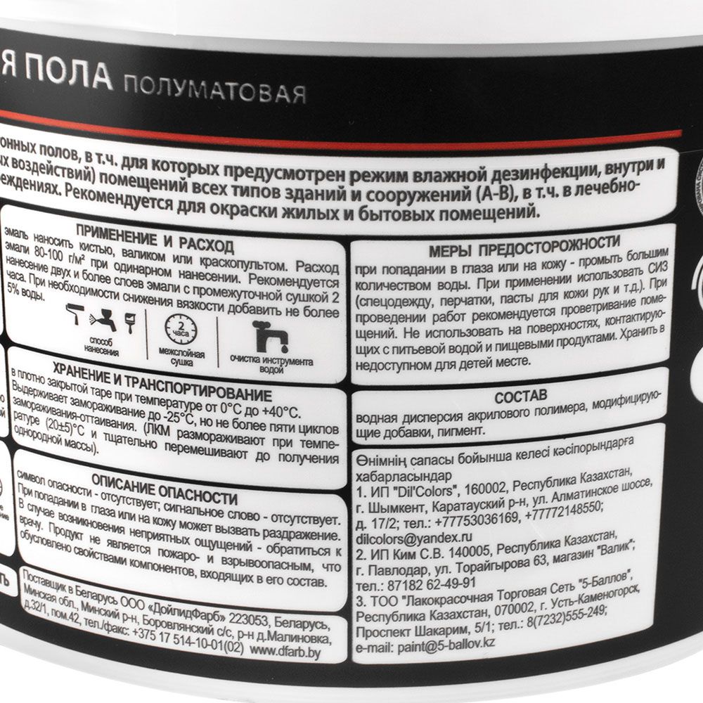 Эмаль акриловая VGT  для пола белый 2,5 кг