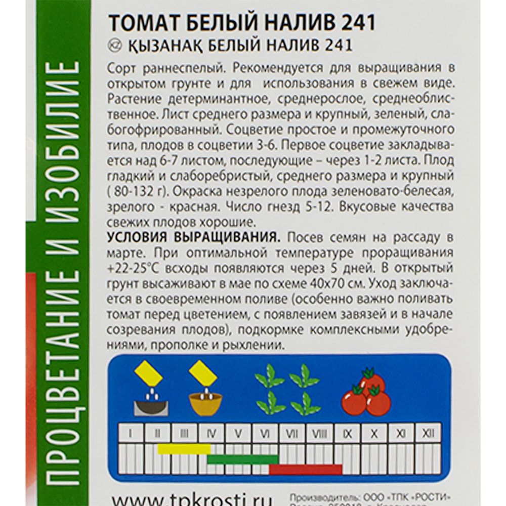 Томат Белый налив 241 ранний Д 0,3г