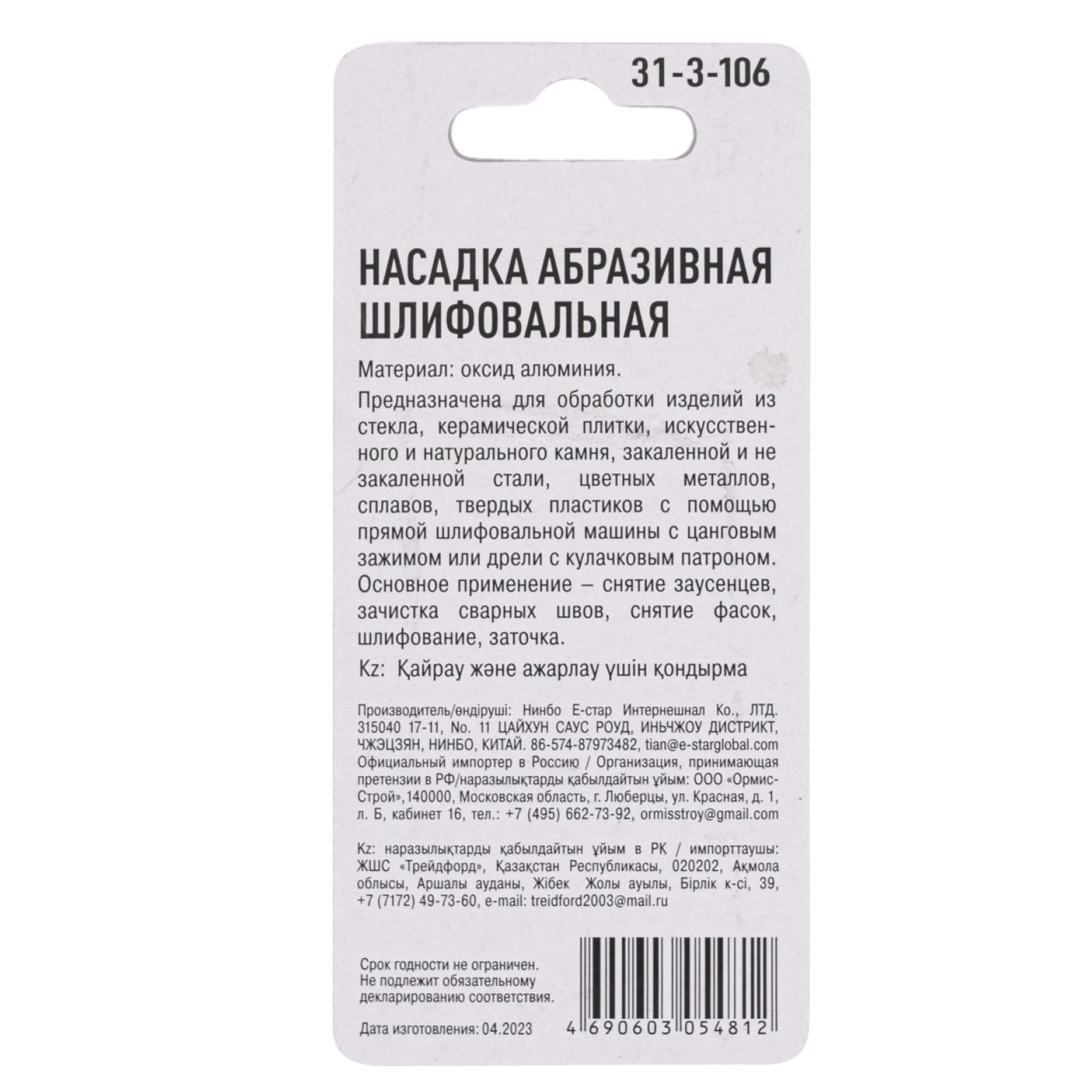 Шарошка абразивная конусная 25х14 мм хвост 6 мм 31-3-106