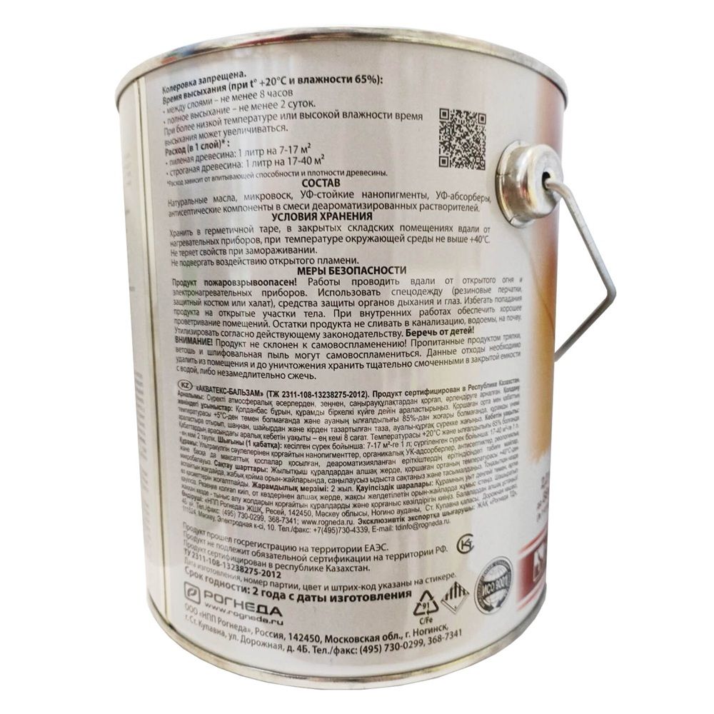 Натуральное масло для древесины Акватекс-Бальзам иней 2,2 л