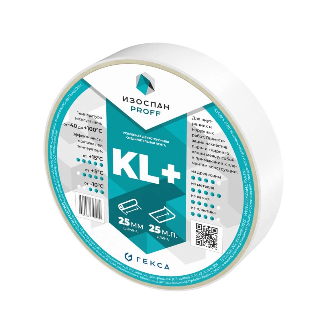 Лента двухсторонняя клейкая Изоспан KL+ 25 мм х 25 м