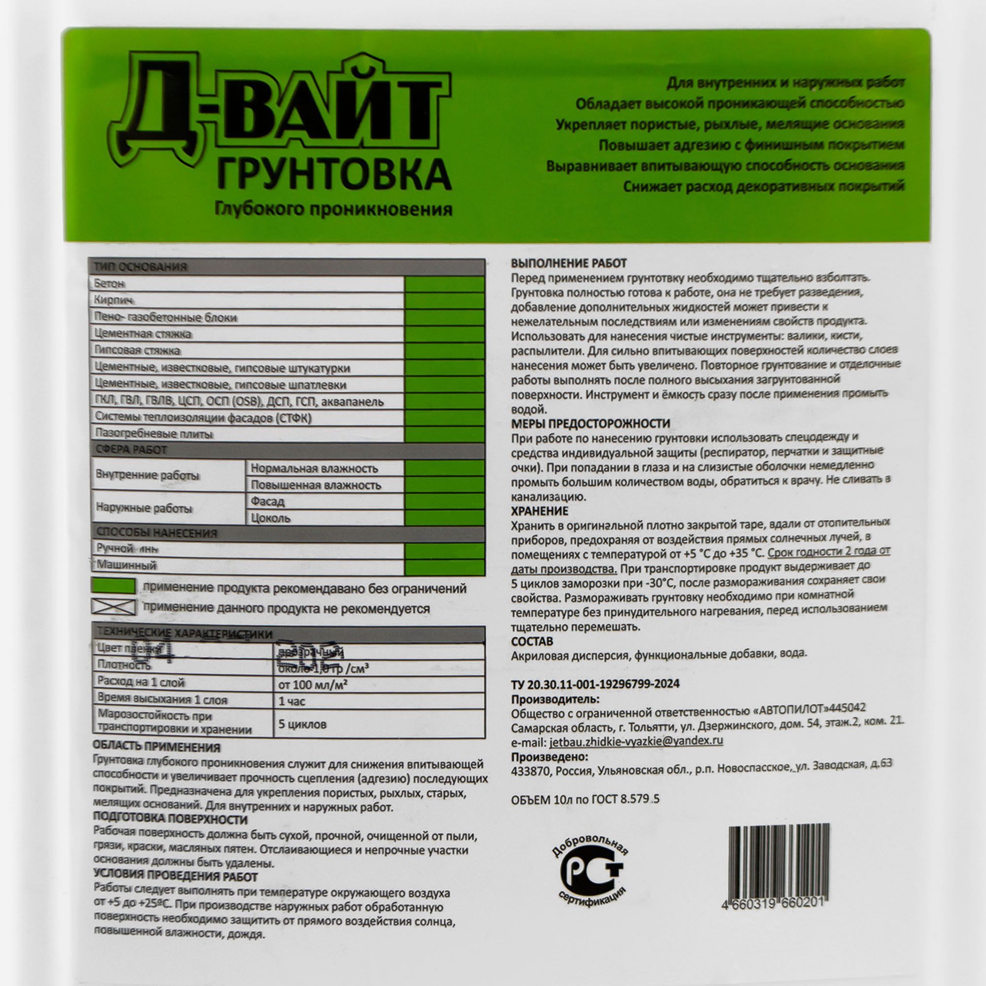 Грунтовка глубокого проникновения Д-Вайт 5 л