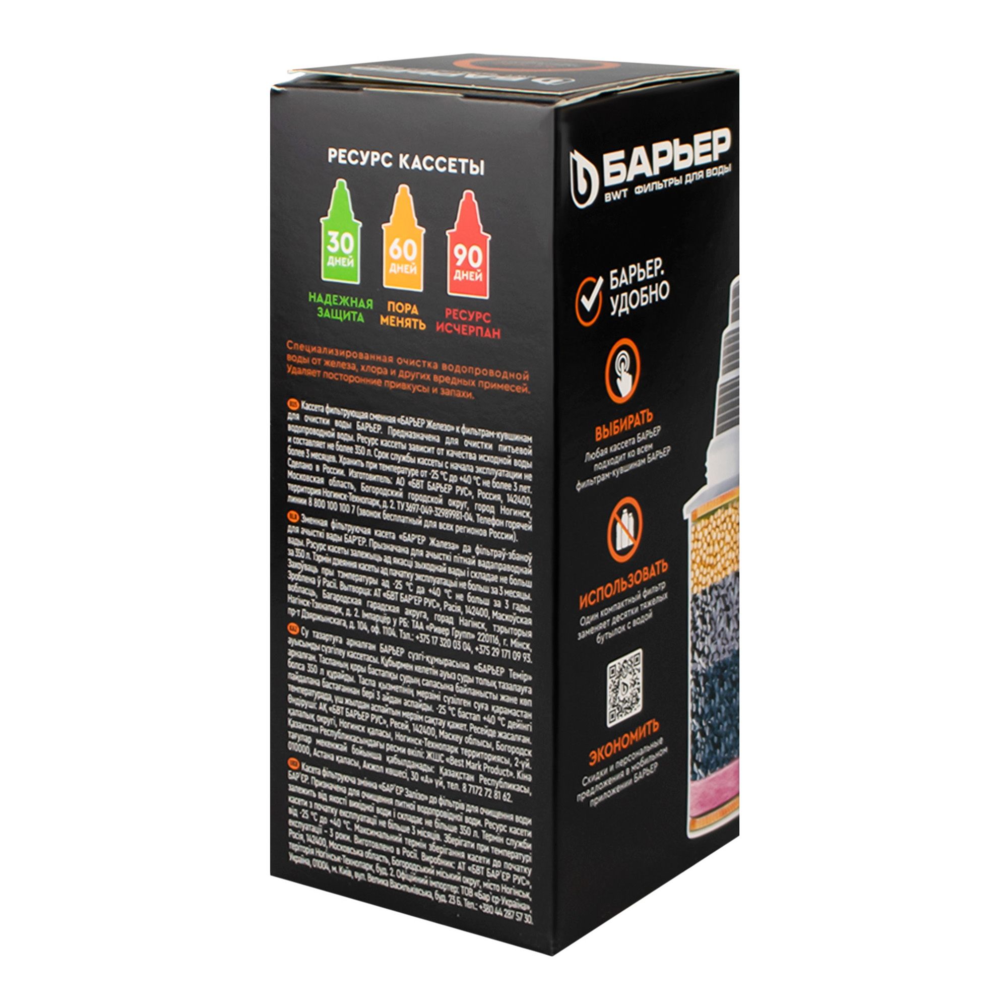 Сменная кассета "Барьер-7"