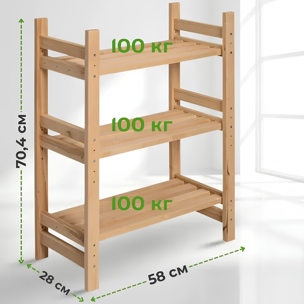Стеллаж деревянный 3 полки 580х704х280 мм std-32