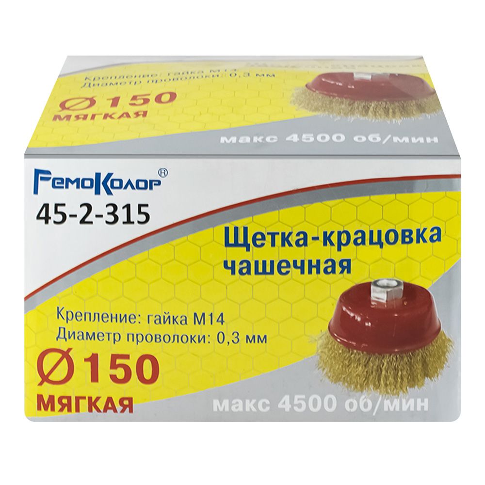 Кордщетка чашеобразная 150 мм М14 для УШМ РемоКолор 45-2-315