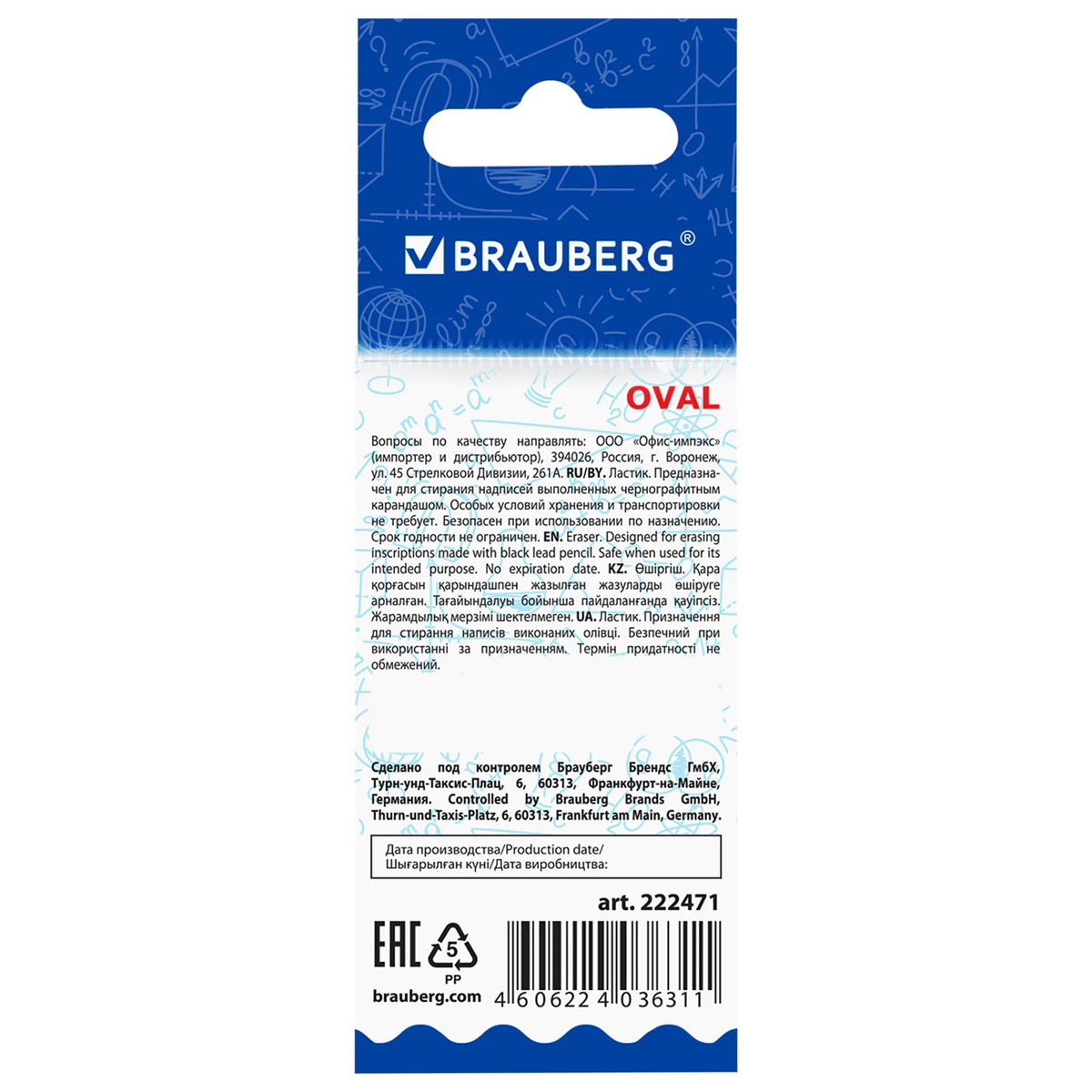 Ластик Brauberg 55х23х10 мм белый, овальный