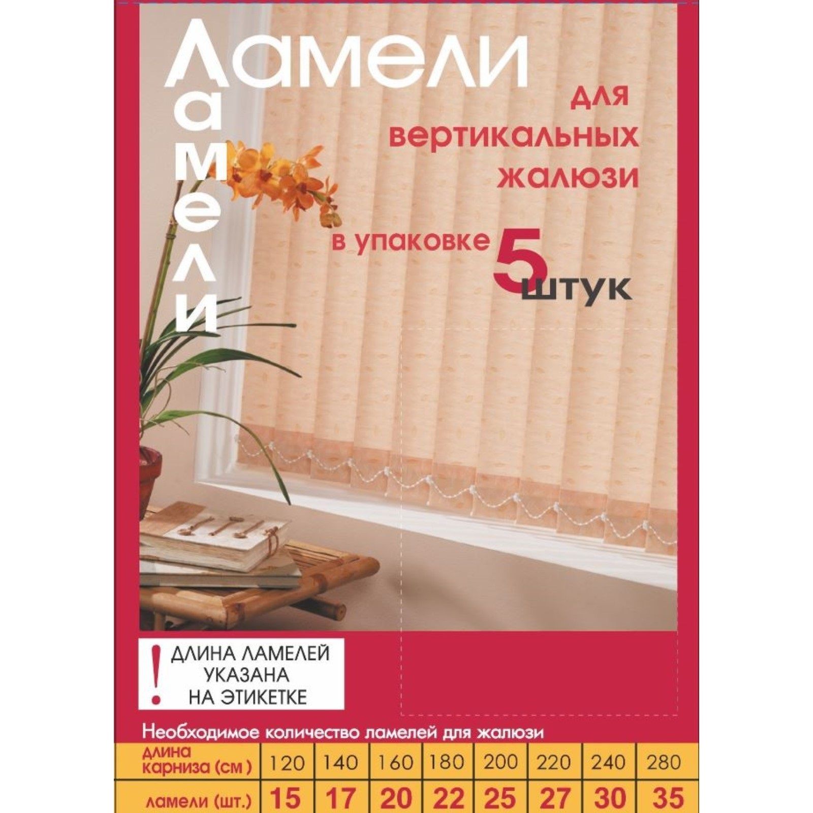 Комплект ламелей 5шт 9064.Магнолия салатная 180 см