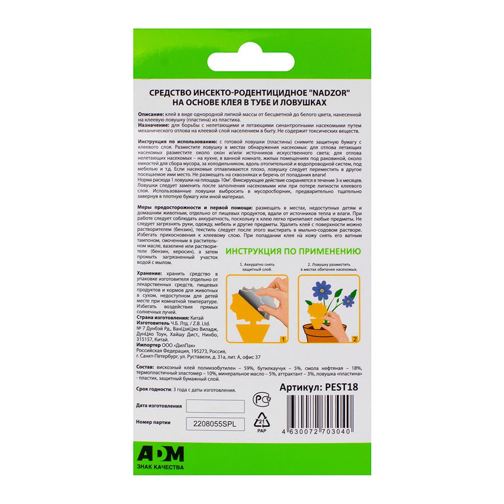 Клеевая ловушка для летающих и ползающих насекомых в горшки комнатных цветов Nadzor 30 12 штук