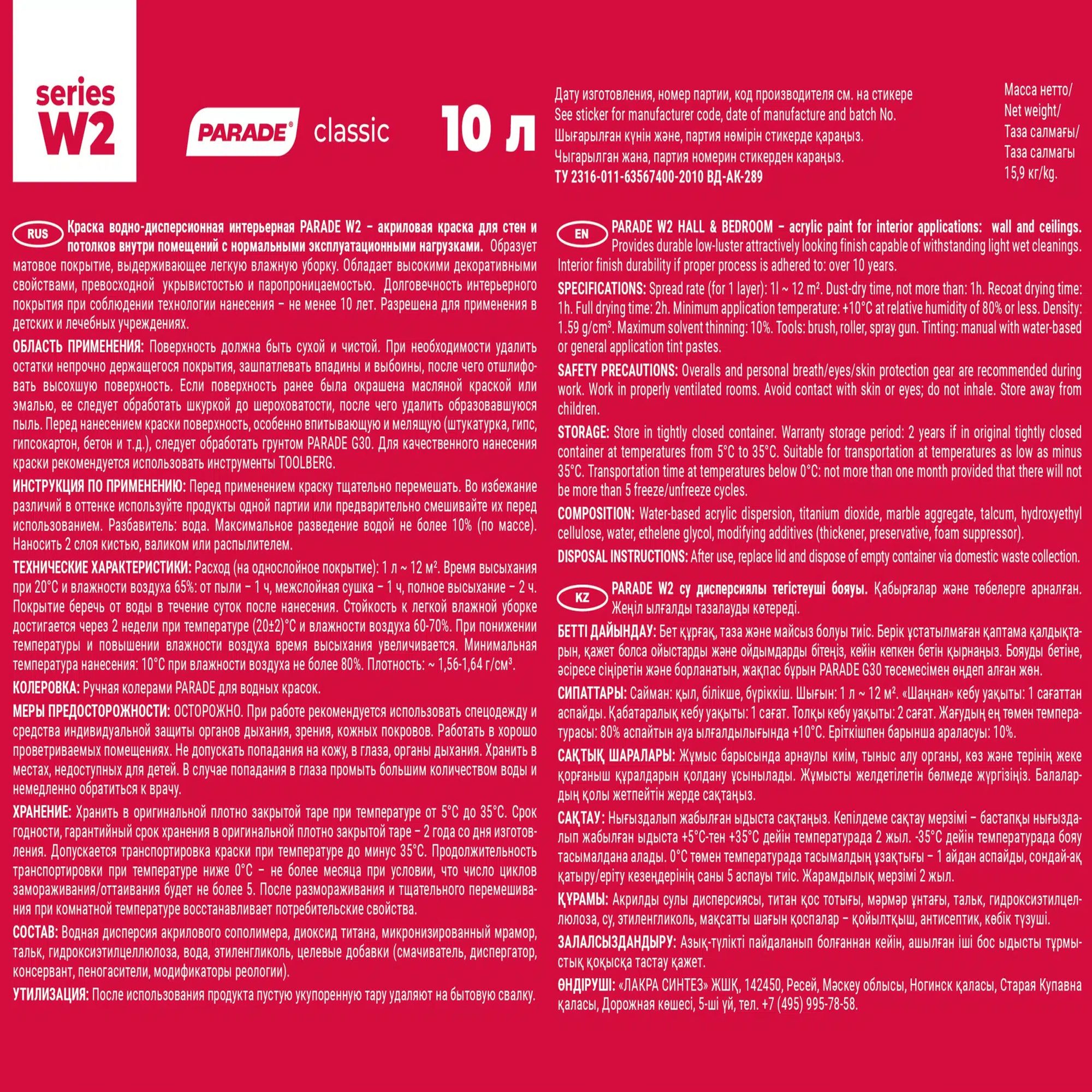 Краска ВД влагостойкая Parade W2, белая, 10 л