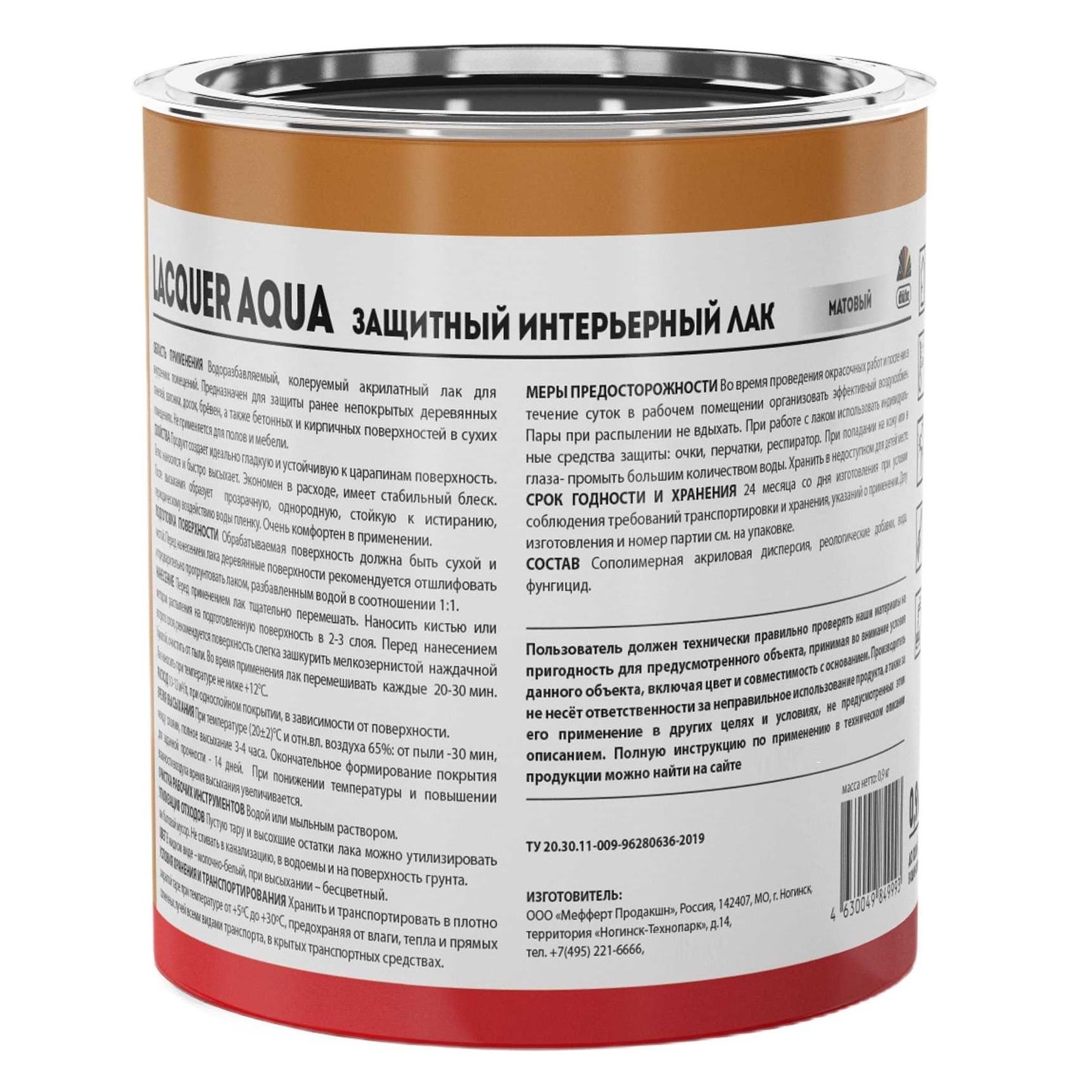 Лак акриловый для дерева Dufa Lacquer Aqua матовый 0,9 л