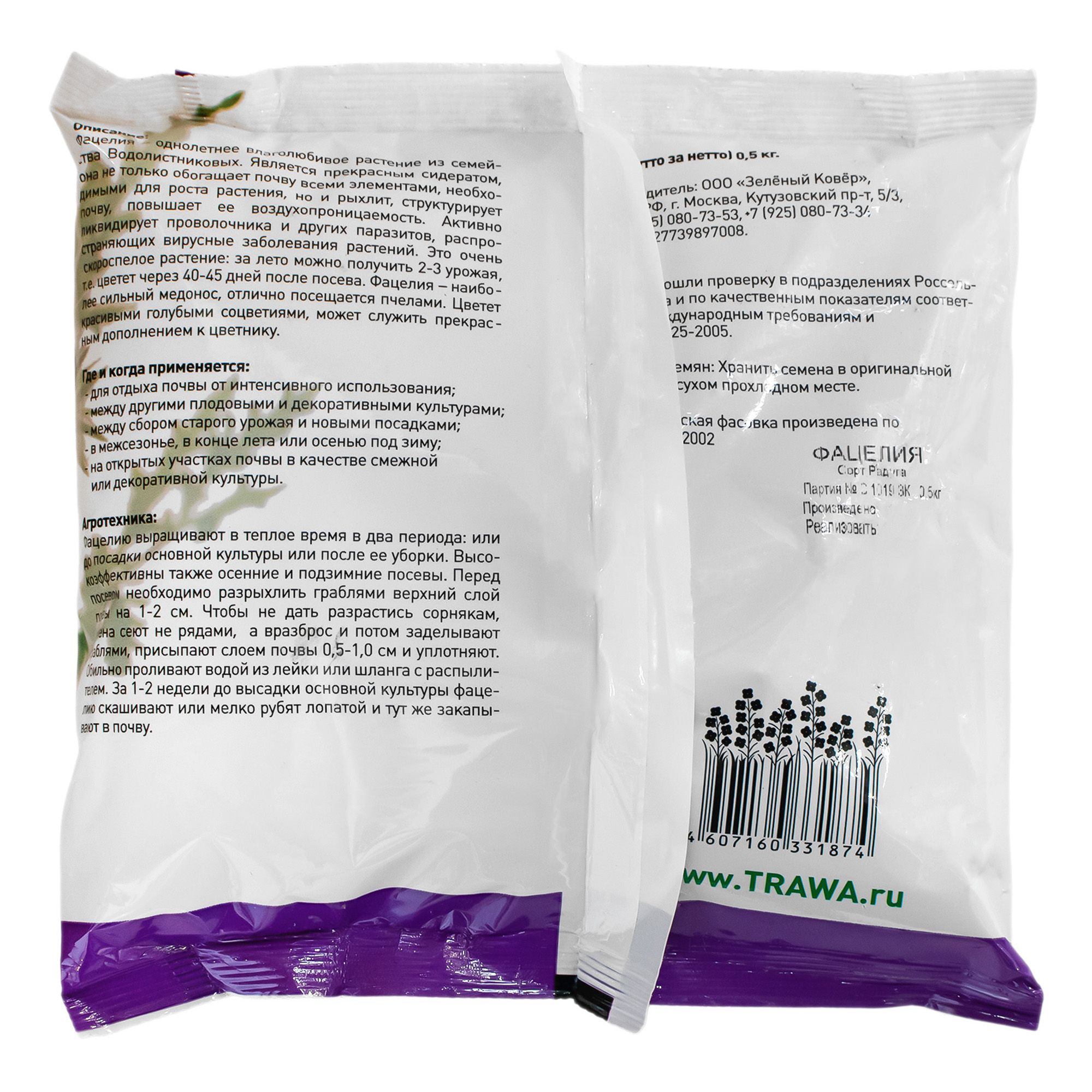 Сидерат Фацелия 0,5 кг