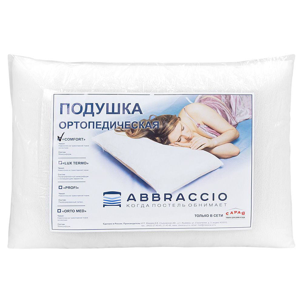 Подушка ортопедическая Comfort М 66х42х11 см эффект памяти