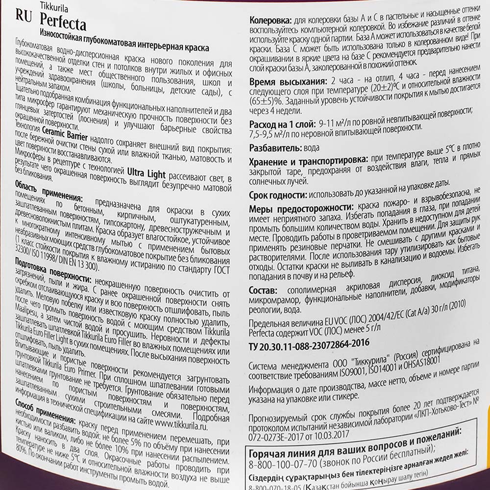 Краска интерьерная PERFECTA A гл/мат 2,7л