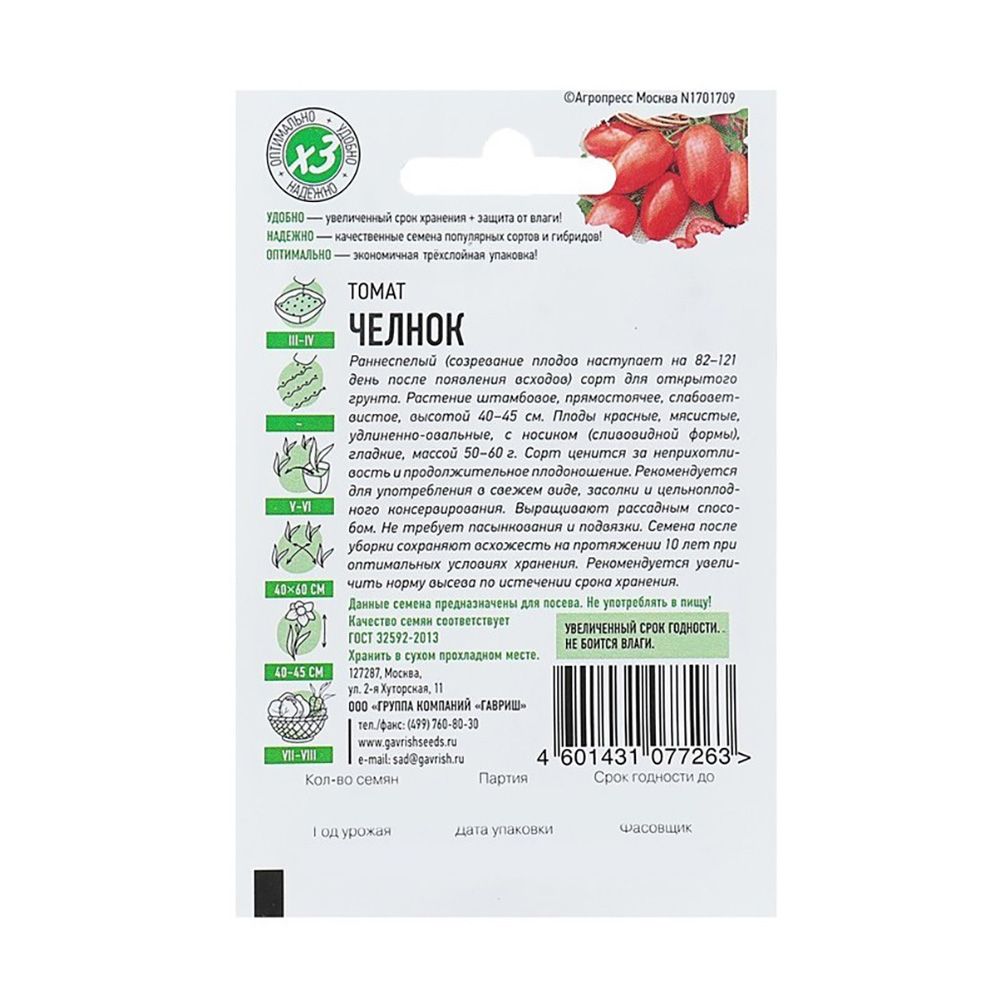 Томат Челнок Гавриш 0,05 г
