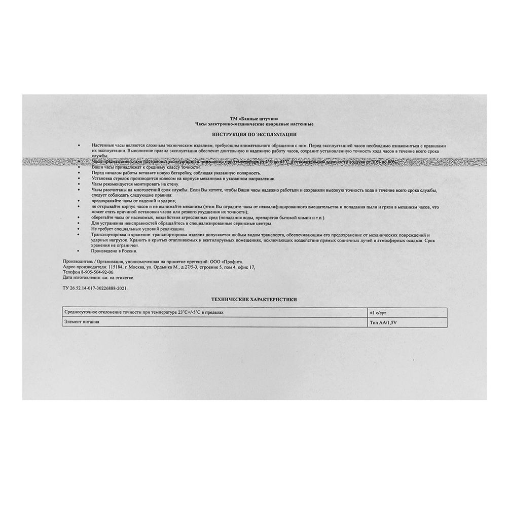 Часы кварцевые Банные истории Банные штучки 25х3 см