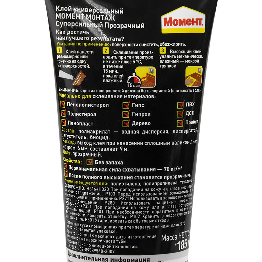Клей жидкие гвозди полиакриловый суперсильный прозрачный Момент монтаж 185гр туба