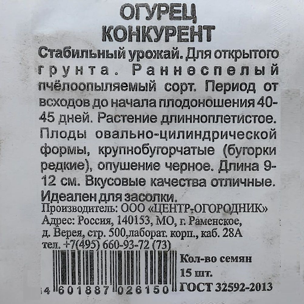 Огурец Конкурент 15 шт ЧБ