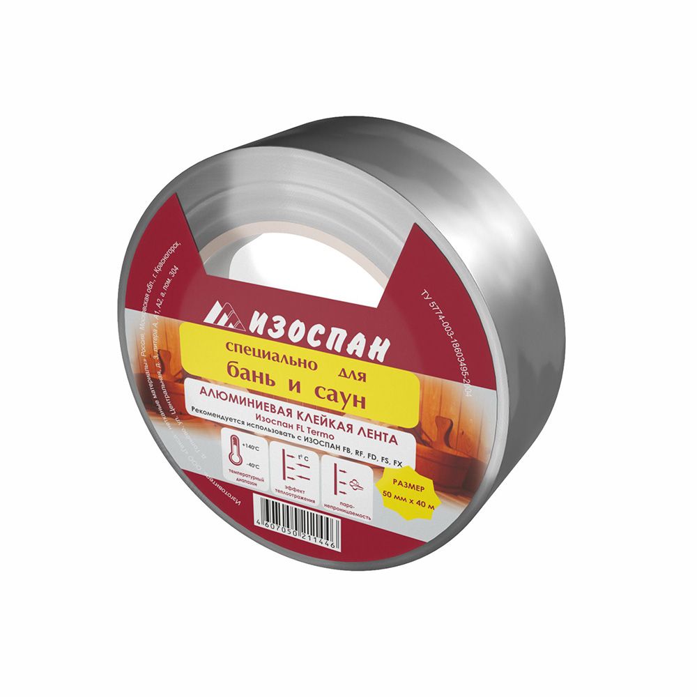 Лента алюминиевая Изоспан FL Termo 50 мм х 40 м