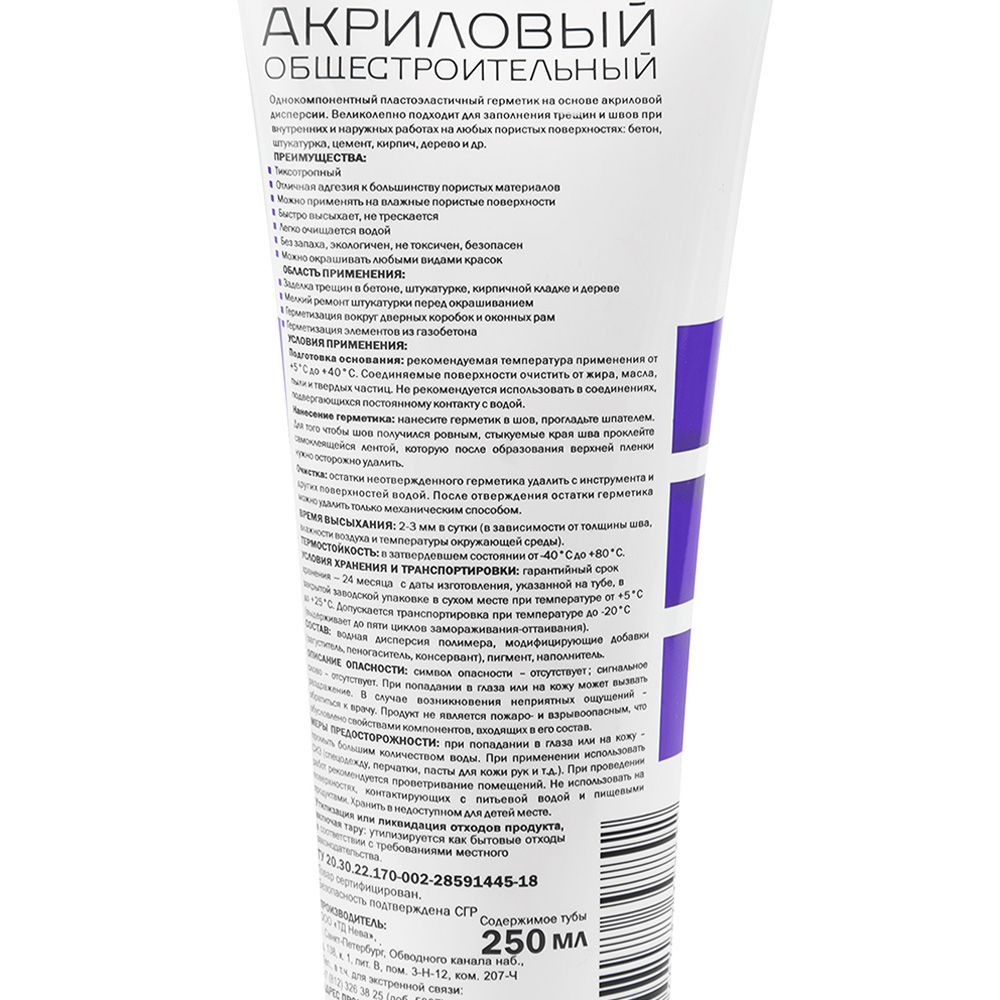 Герметик акриловый общестроительный белый MasterTeks PM 250мл