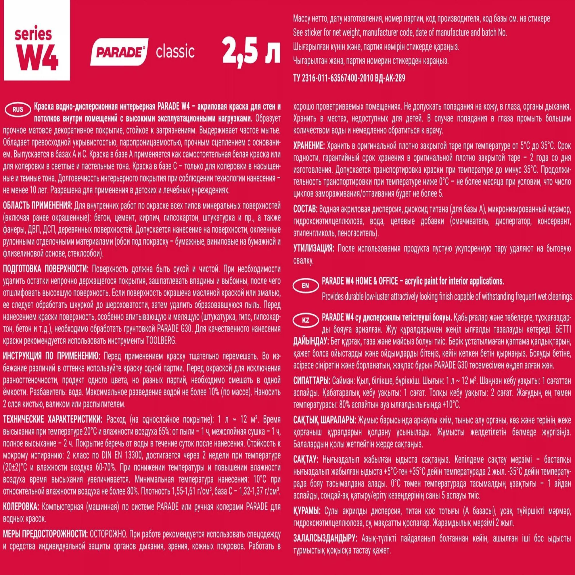 Краска ВД Parade W4, база А, белая, 2,5 л