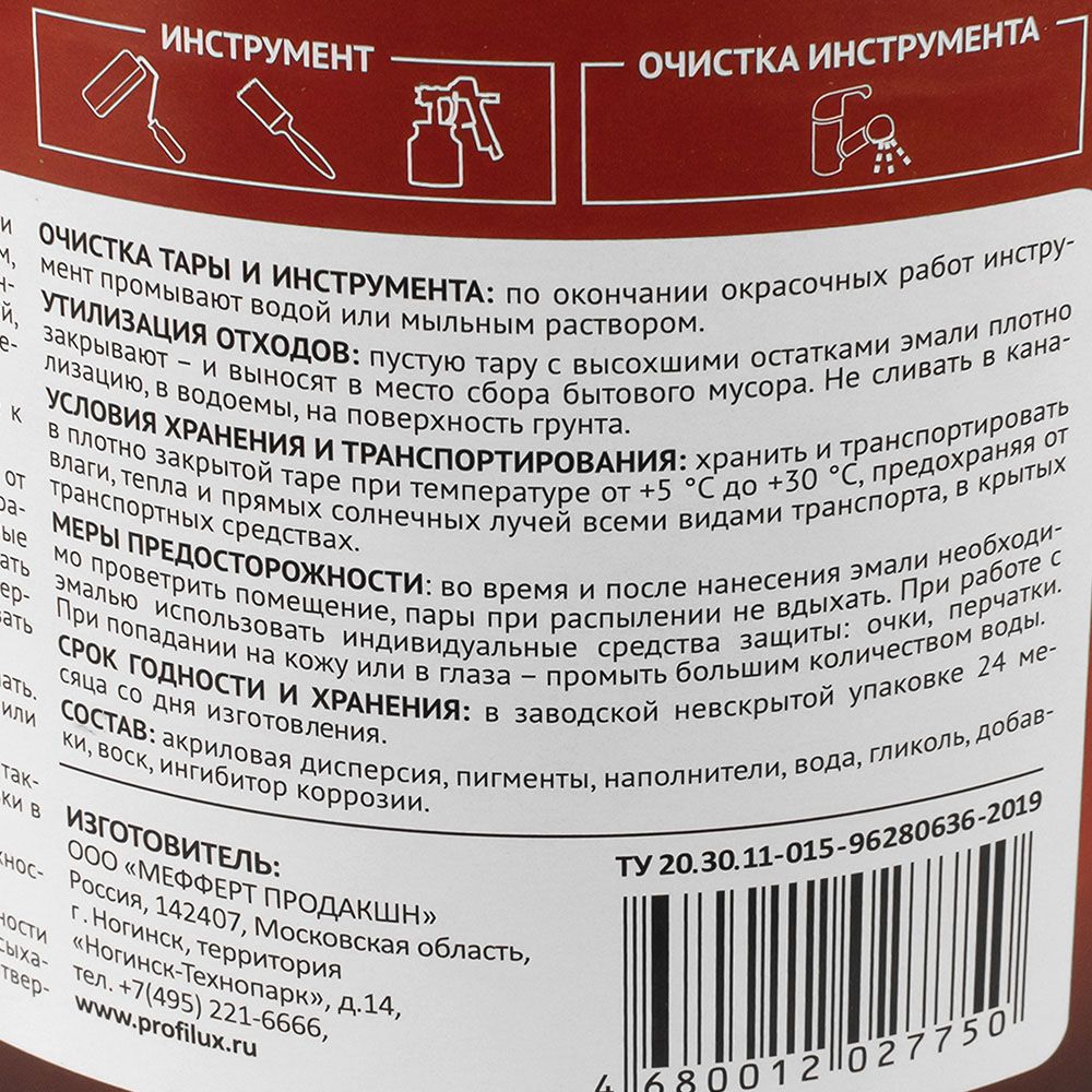 Эмаль акриловая универсальная матовая Profilux Professional база 1 0,9 кг