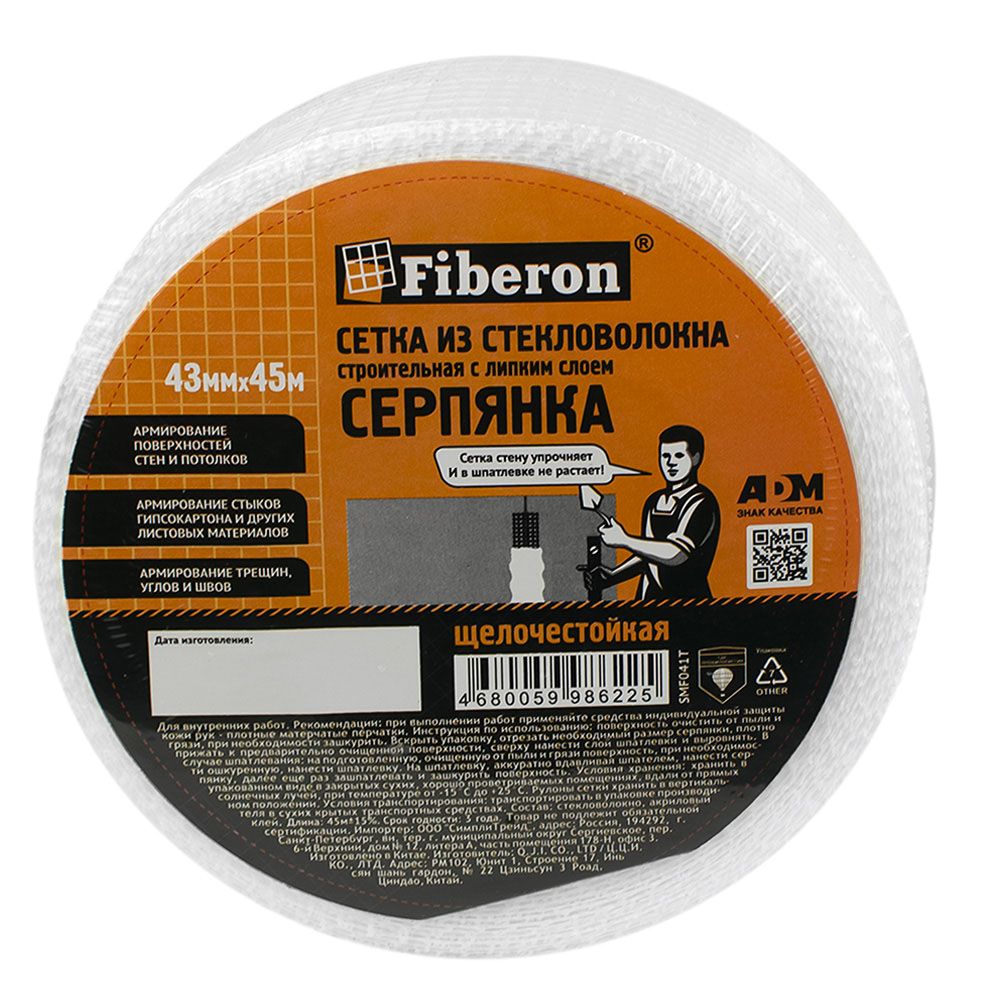 Серпянка самоклеящаяся стеклотканевая 42 мм х 45 м