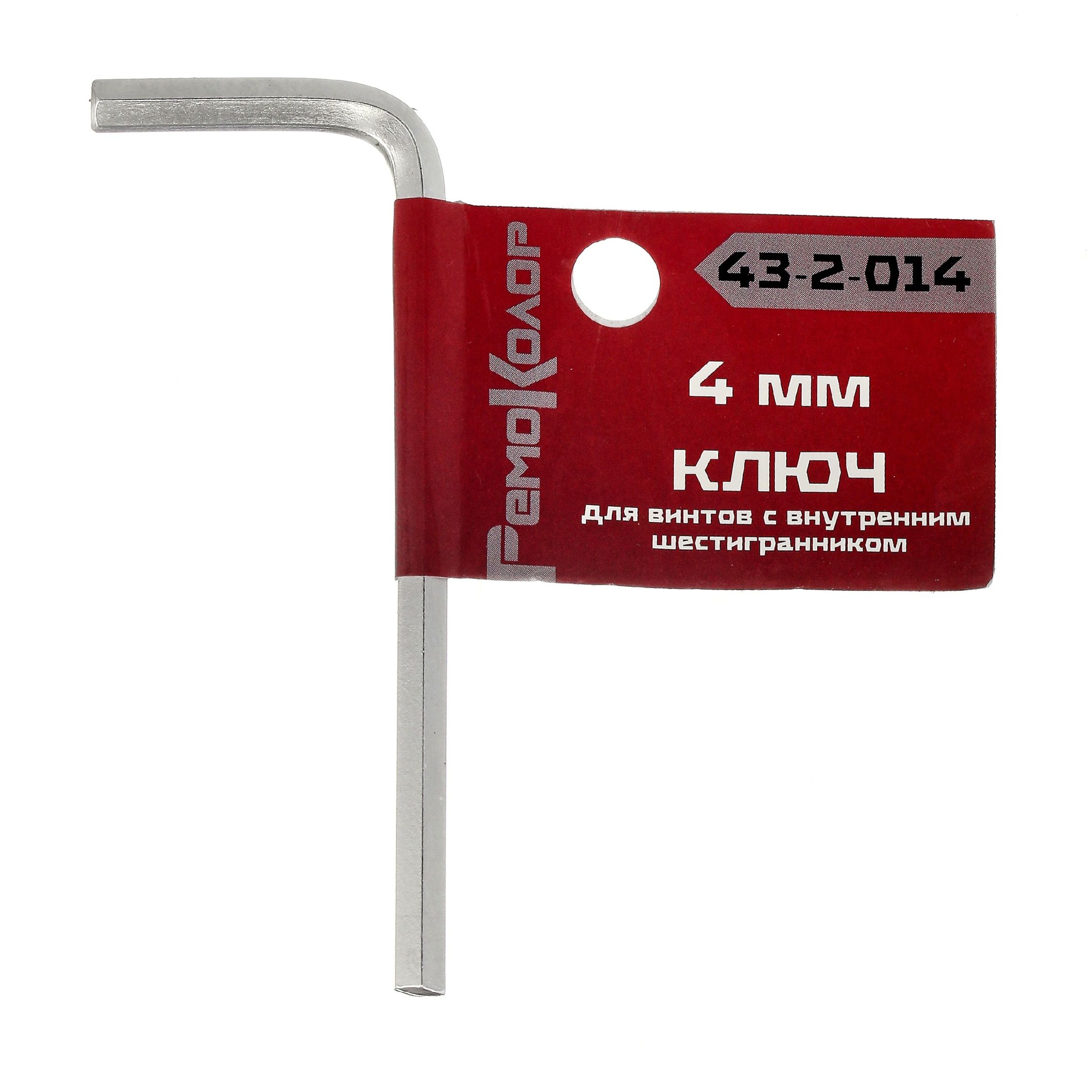 Ключ имбусовый 4мм РемоКолор 43-2-014