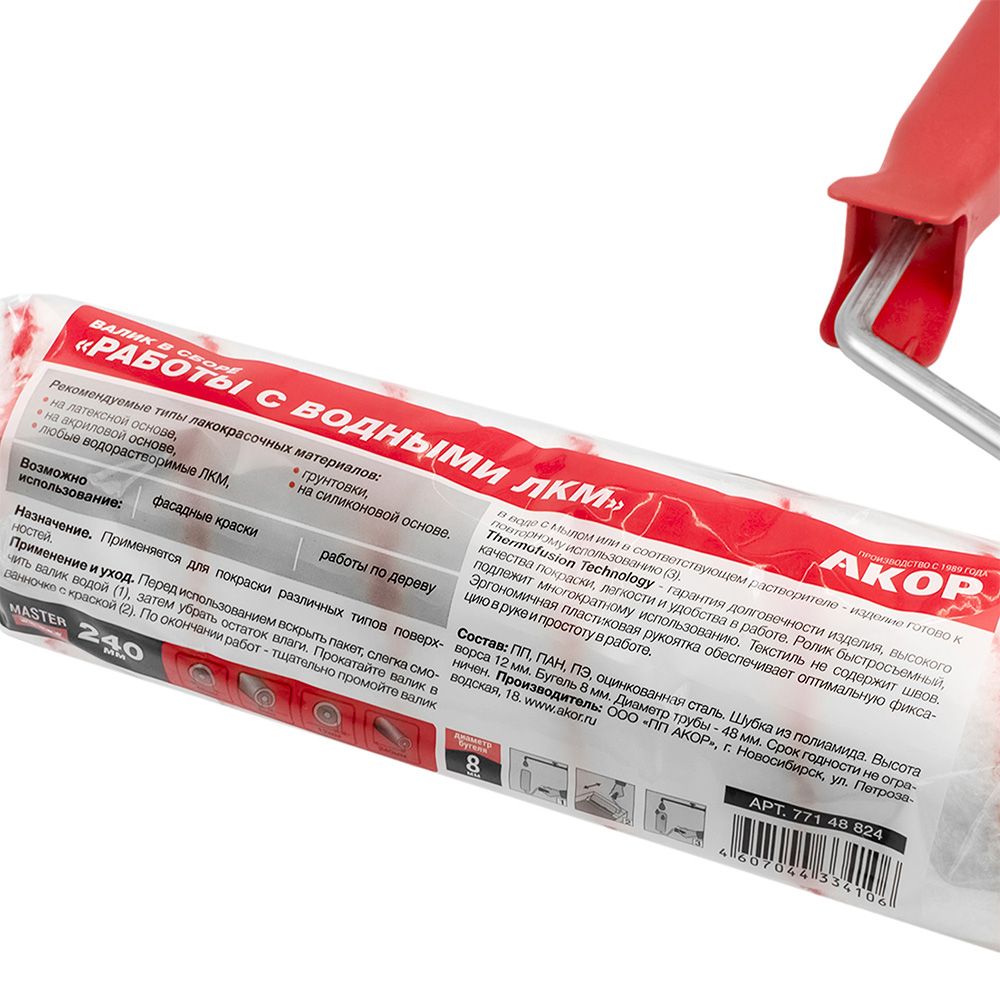 ВАЛИК "МАСТЕР" в сборе, для работы с водными красками L 240