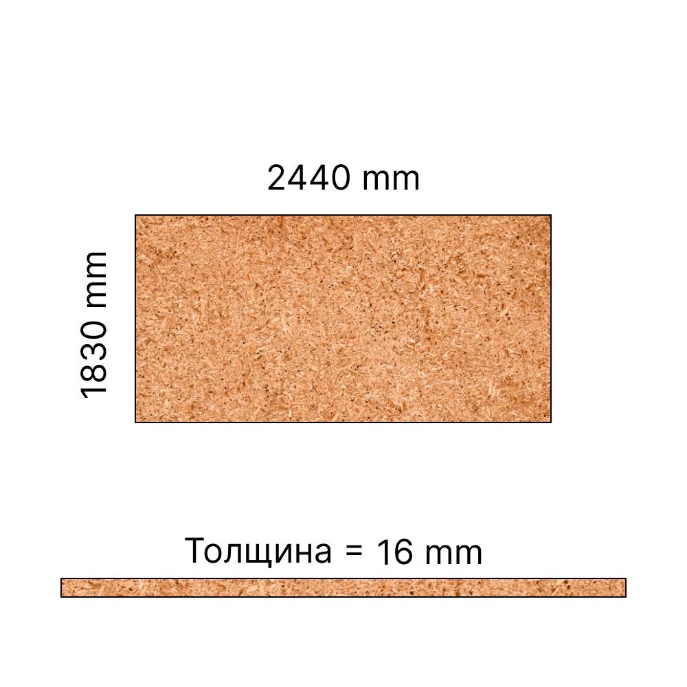 Плита ДСП 16 мм 2440х1830 мм