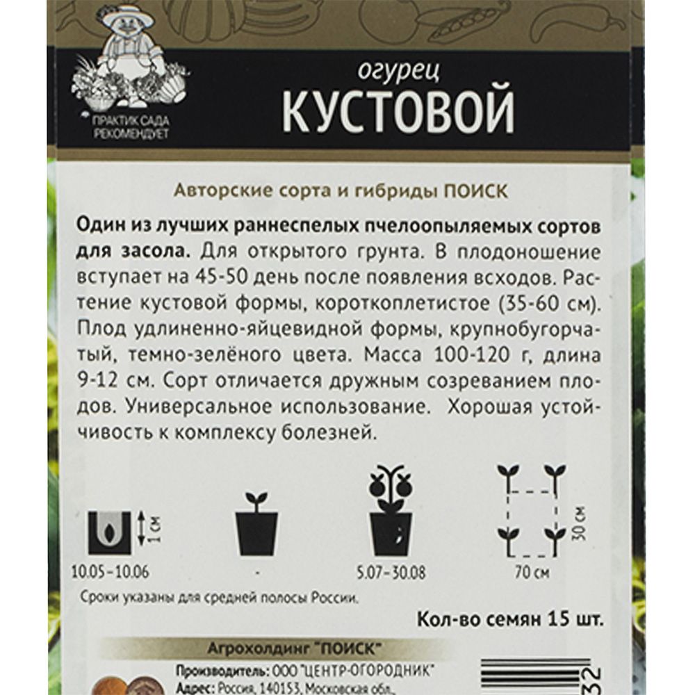 Огурец Кустовой (А) ц/п