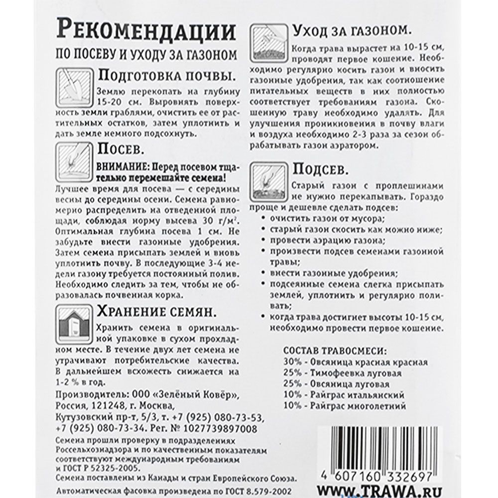 Газон Декоративный Зеленый квадрат 30 г