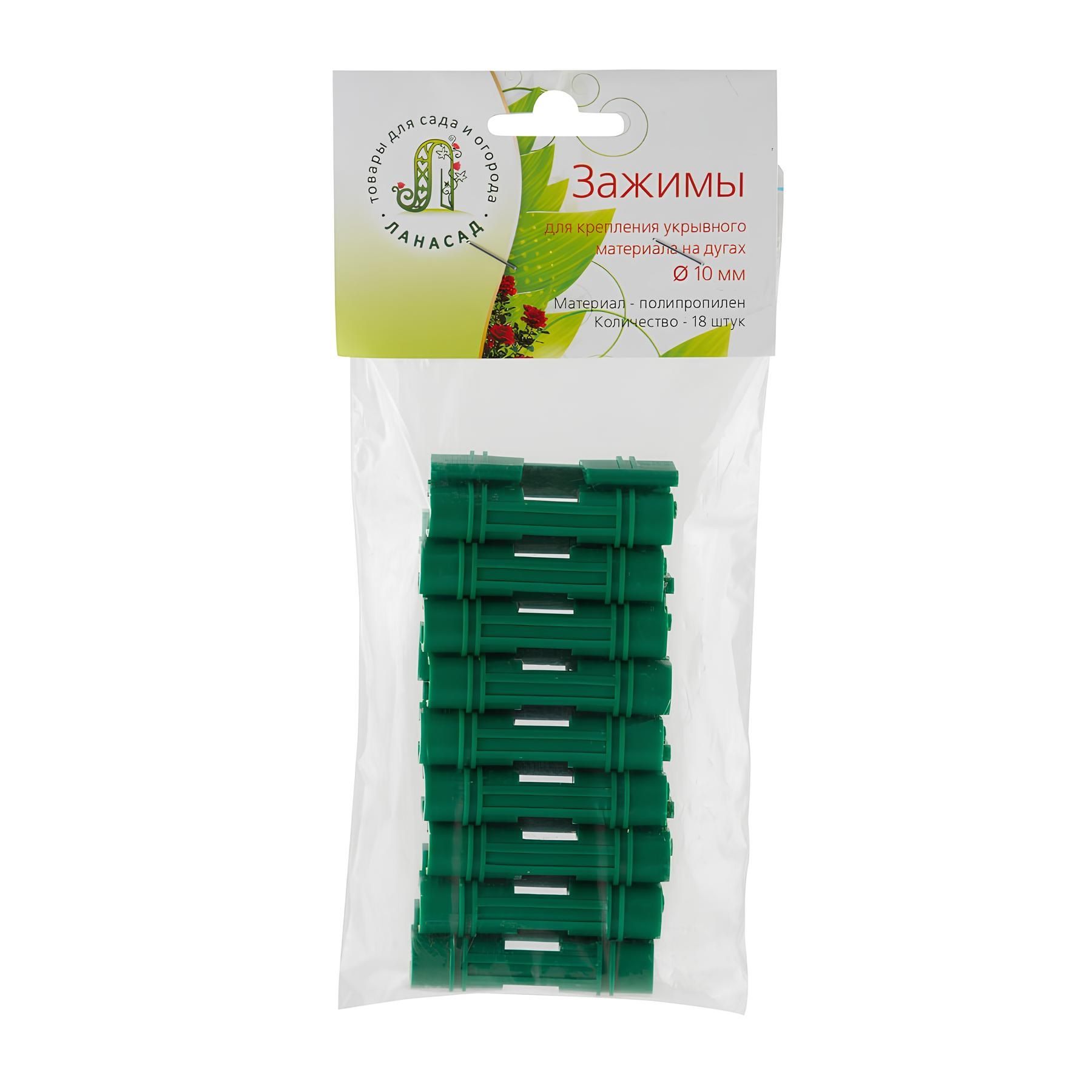 Зажимы для крепления пленки d10 мм 18 шт зеленый