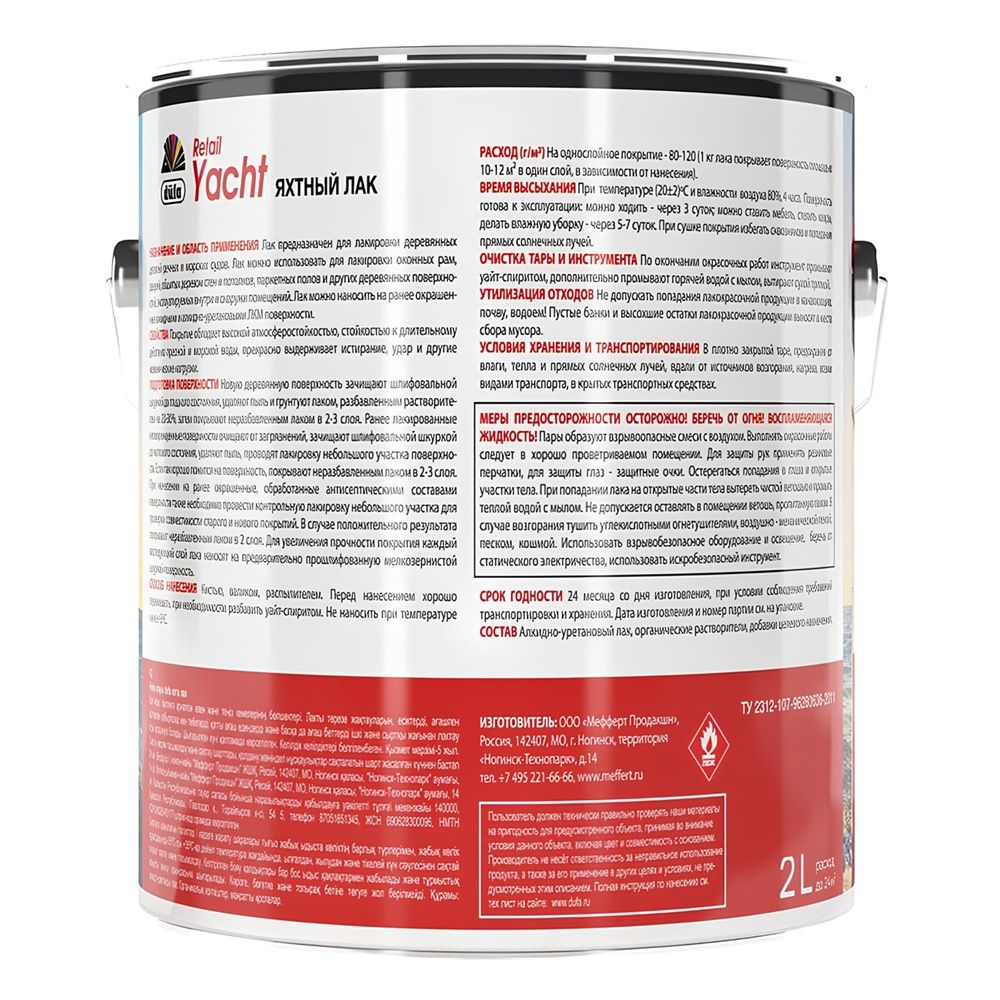 Лак яхтный YACHT DufaRetail глянцевый 2 л