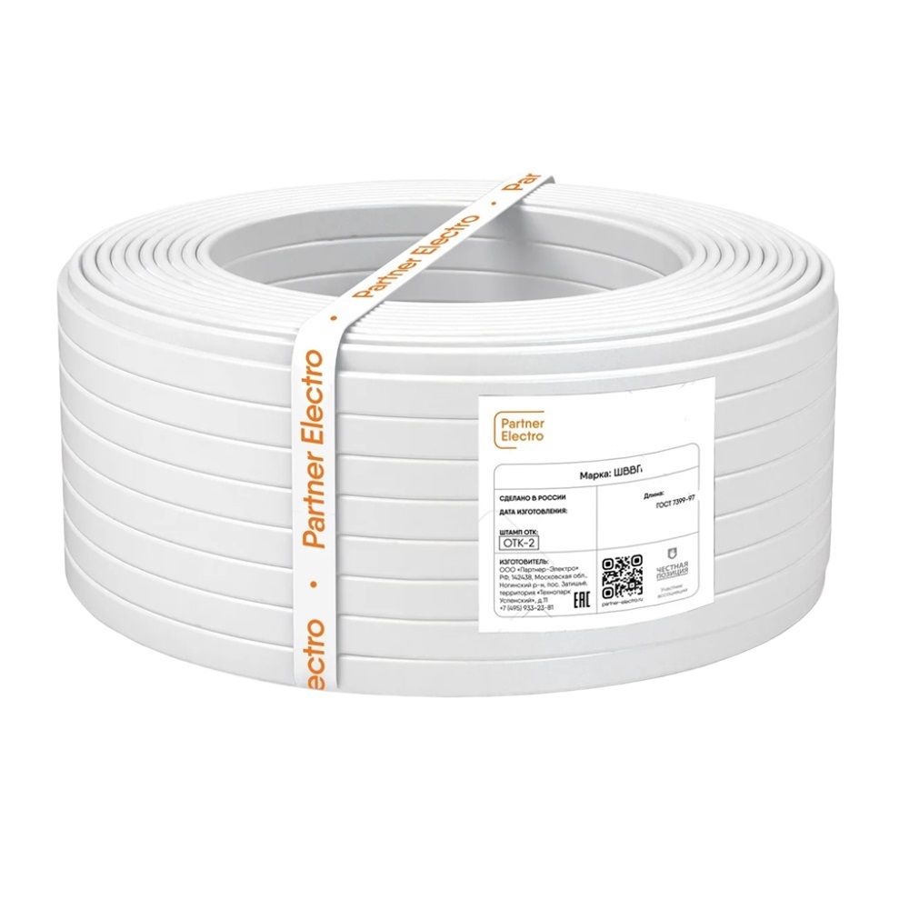 Провод ШВВП 2 х 0,5 (20 метров) ГОСТ