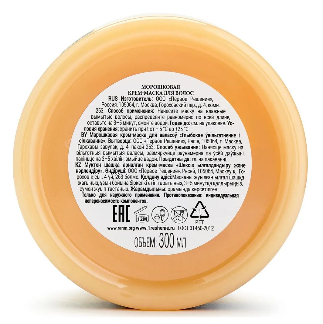 Маска для волос Рецепты бабушки Агафьи  био-активатор роста волос лимонниково-горчичная 300 мл