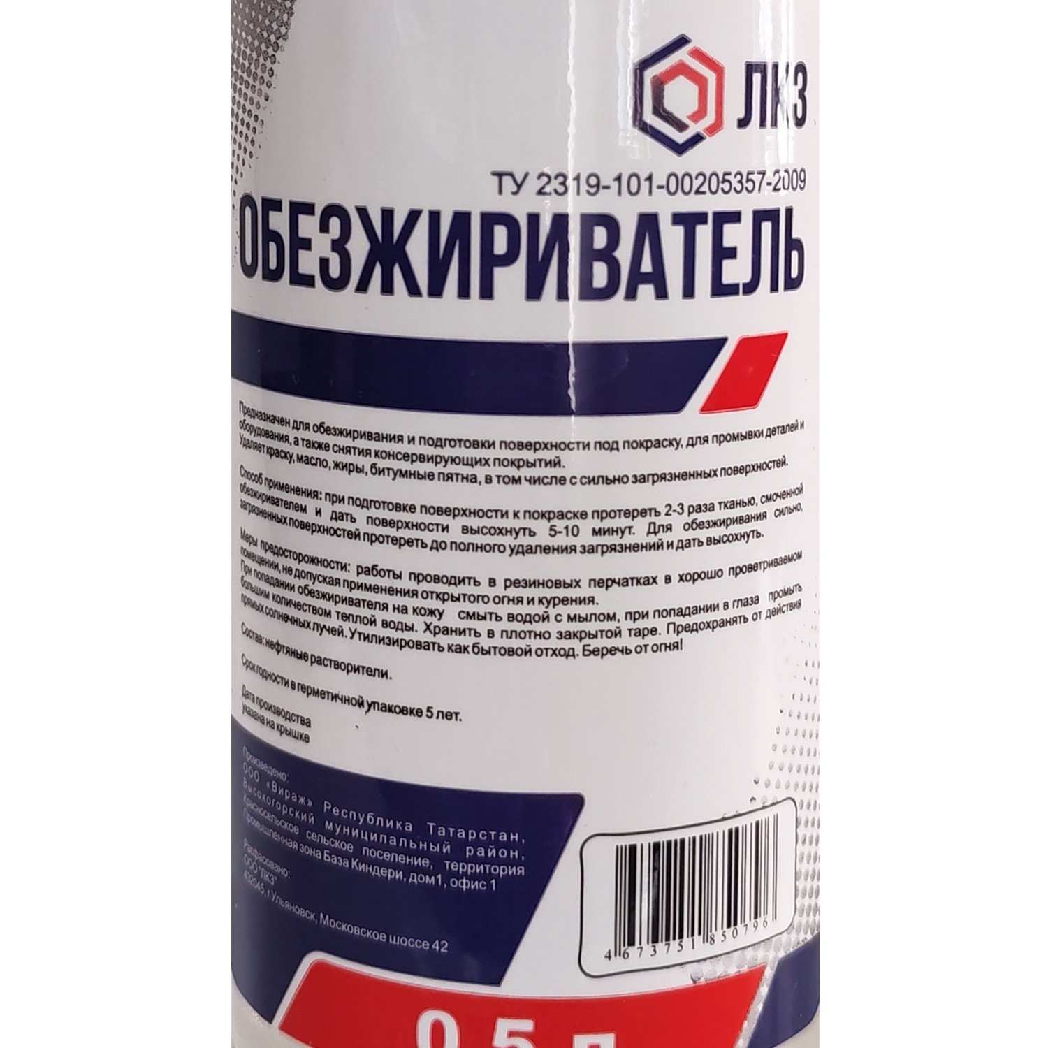 Обезжириватель 0,5 л ЛКЗ