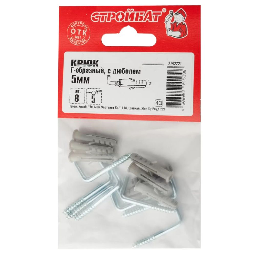 Крюк Г-образный с дюбелем 5 мм 8 шт