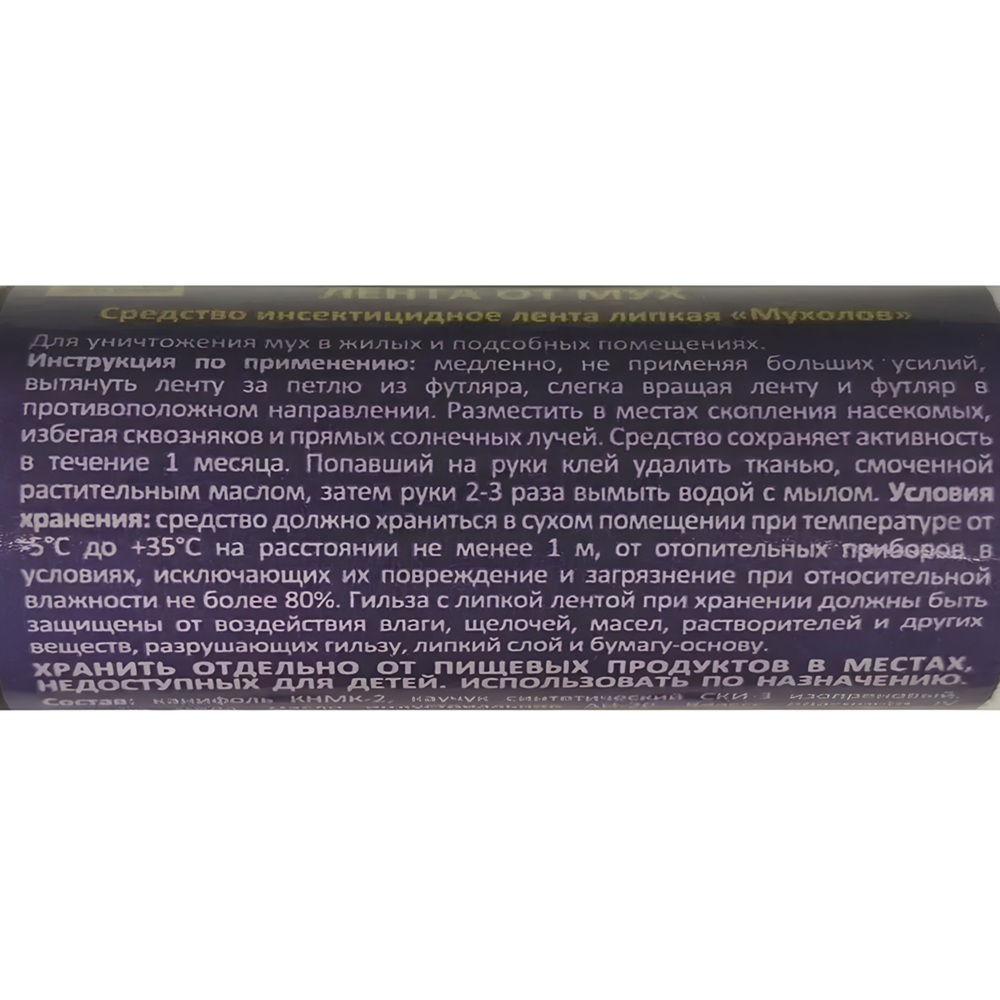 Липкая лента от мух Nadzor