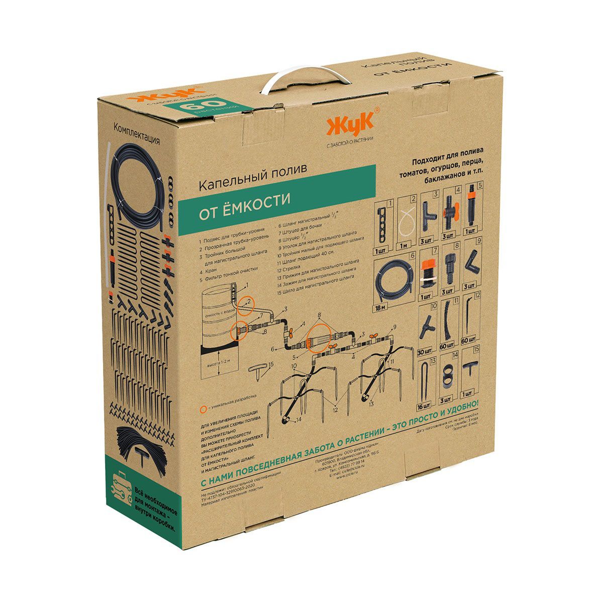 Капельный полив от ёмкости Жук 60 растений