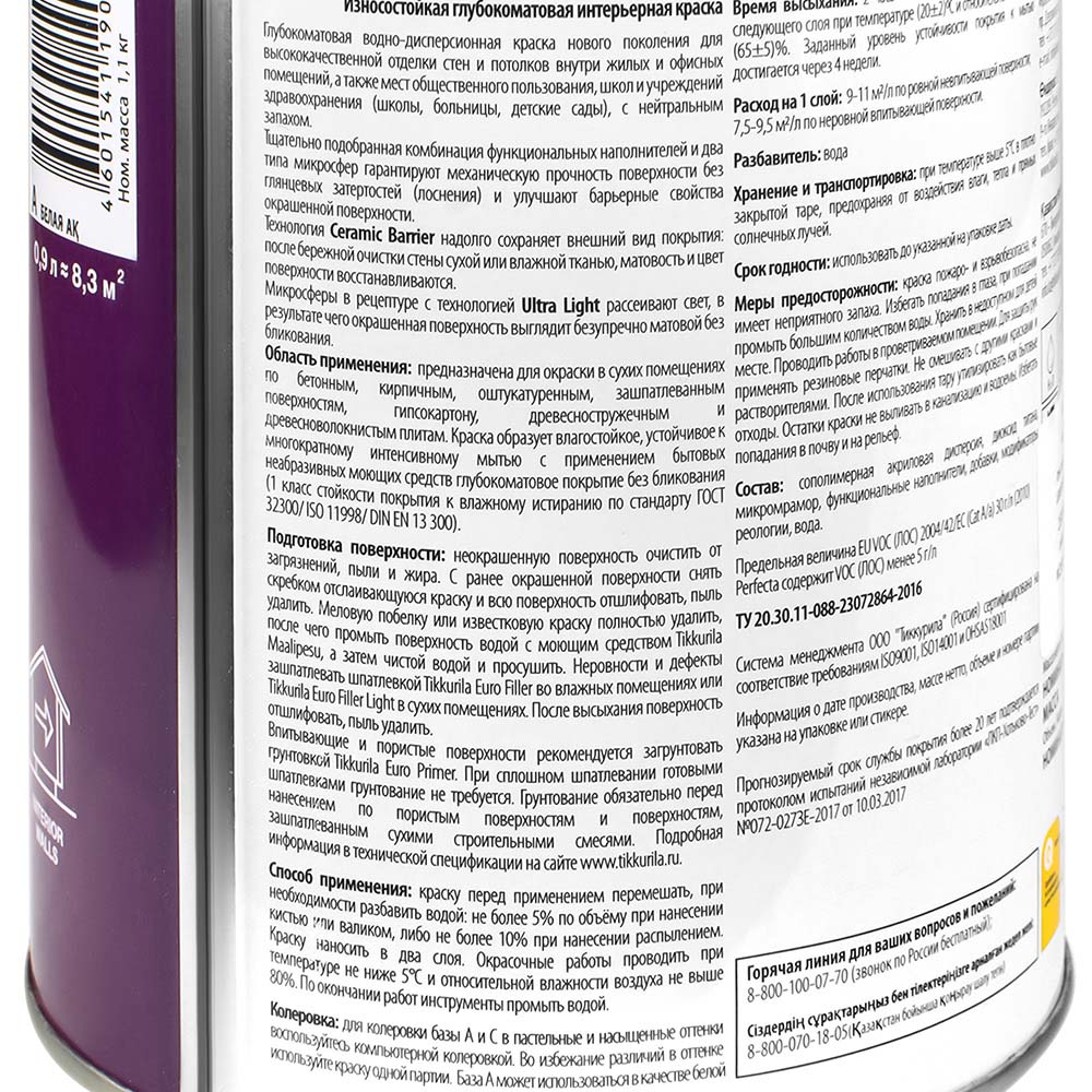 Краска интерьерная Tikkurila PERFECTA База A глубокоматовая 0,9 л