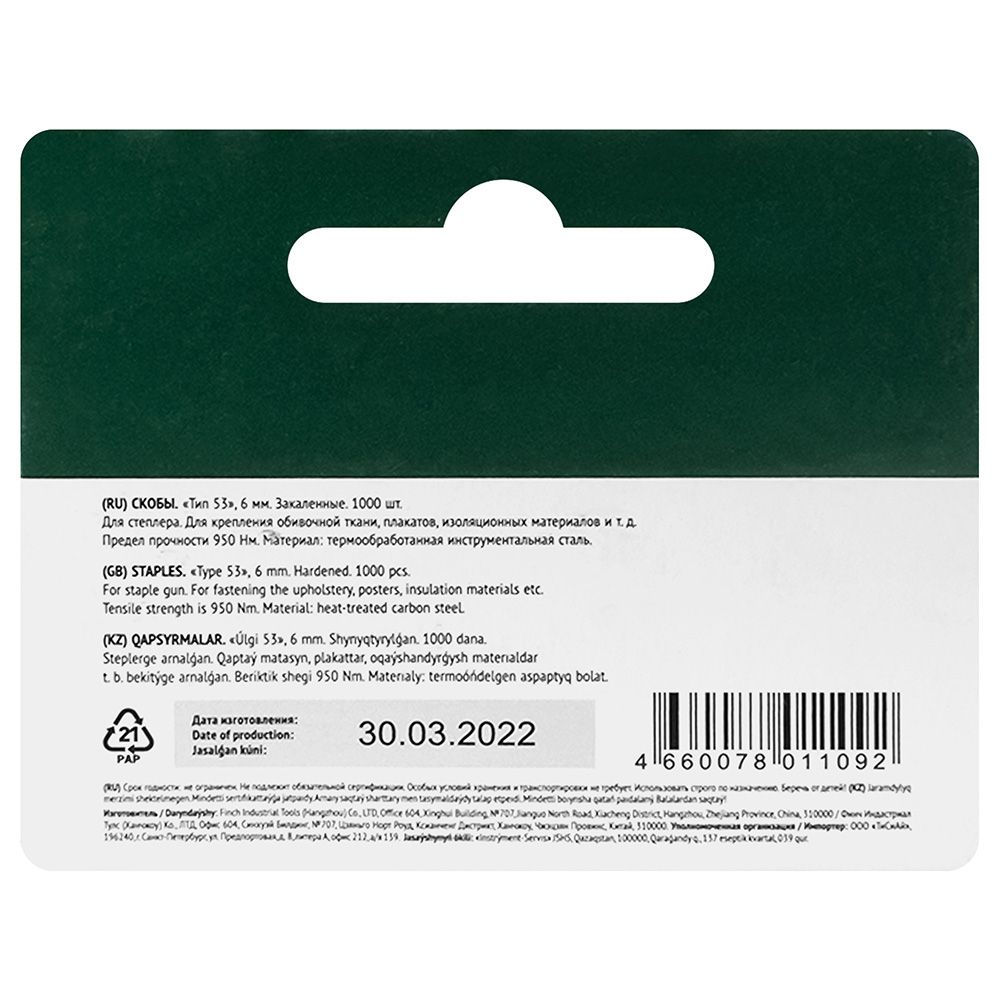 Скобы для степлера тип 53 6 мм 1000 шт закаленные Fit 31306